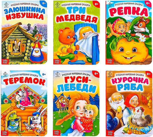 Russkie Narodnye Skazki Set of 6 Books - Russian Folk Tales - Russian Fairy Tales - Русские Народные Сказки На Русском Языке